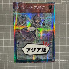 遊戯王　無垢なる者 メディウス　プリズマ　アジア版 無垢なる者 メディウス(プリズマティックシク) | プリズマ