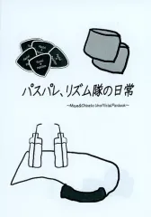 【中古】男性向一般同人誌 ≪BanG　Dream！≫ パスパレ、リズム隊の日常 / 気まぐれ工房 蒼
