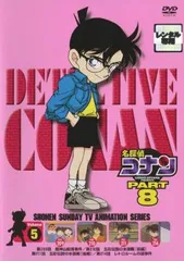 名探偵コナン PART8 Vol.5(第209話～第214話)【アニメ 中古 DVD】レンタル落ち