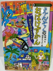 2024年最新】どうわがいっぱいの人気アイテム - メルカリ