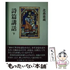 2024年最新】北森嘉蔵の人気アイテム - メルカリ