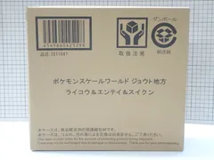バンダイ ポケモンスケールワールド ジョウト地方 ライコウ & エンテイ & スイクン 輸送箱未開封品