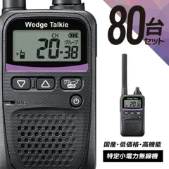 ウェッジトーキー. 2セット Wedge Talkie 【ラッピング 無料】トランシーバー 2台セット WED