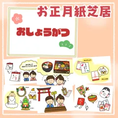 お正月紙芝居　スケッチブックシアター　保育教材