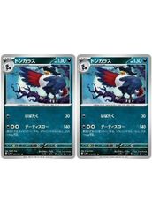 【中古】 ポケモンカードゲーム ドンカラス SV2P SV2P 046/071 U 2枚セット