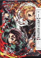アニメDVD 劇場版 鬼滅の刃 無限列車編 完全生産限定版