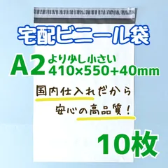 a2　宅配ビニール袋　10枚　410×550　発送用ビニール袋　宅配用ビニール袋　高品質　宅配袋