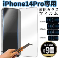 ☆新品★iPhone14Pro専用＊2.5D強化ガラスフィルム　匿名配送