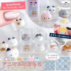 【シリコン型・モールド】4種類のアニマルのおもち シリコンモールド 大小セット GreenOceanオリジナル♪