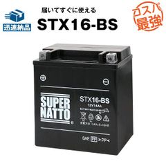 STX16-BS シールド型■バイクバッテリー■【YTX16-BS互換】■コスパ最強！総販売数100万個突破！FTH16-BS YTX20A-BS YTX20CH-BS互換■【100％交換保証】スーパーナット(液入れ済)