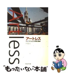 2024年最新】川俣正の人気アイテム - メルカリ