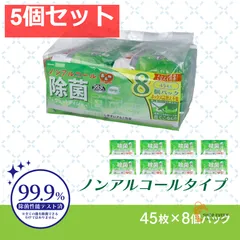 清潔習慣 除菌ウェットティシュ ノンアルコールタイプ 45枚入×8個パック 5個セット まとめ売り