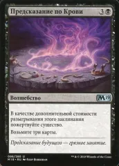 【中古】マジックザギャザリング [UC]：【ロシア語版】Blood Divination/血占い