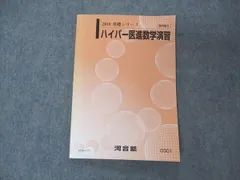 VB26-075 河合塾 私大医進数学/演習/数学?〜?T(理系) テキスト通年セット 2022 計11冊 28S0D