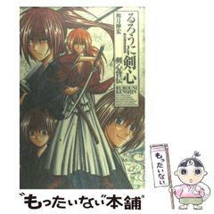 るろうに剣心完全版ガイドブック 剣心皆伝 初版 - メルカリ