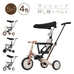 子供用自転車　三輪車　キッズバイク　多機能　ミルクティー Amazon.co.jp: BTM 子供用三輪車 4in1 三輪車のりもの 押し棒