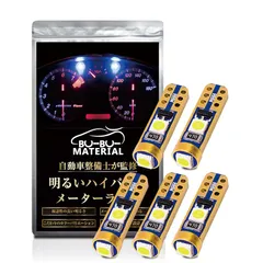 ぶーぶーマテリアル T5 LED ホワイト 7000K たくさん照らす メーター球 ランプ バルブ 12V 3LED 広範囲照射 無極性 T7 互換 5個