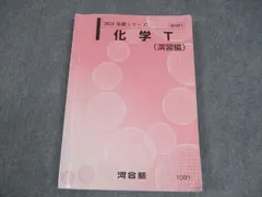 2025年最新】河合塾 化学tテキストの人気アイテム - メルカリ