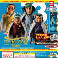 ワンピの実 26個まとめ売り カプセル付き-