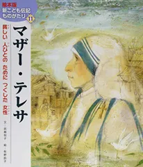 絵本版　新こども伝記ものがたり　全巻　全24巻　送料無料 2025年最新】新こども伝記ものがたりの人気アイテム - メルカリ