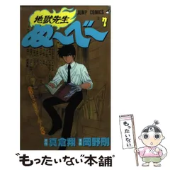 2024年最新】地獄先生ぬ べ ゲームの人気アイテム - メルカリ