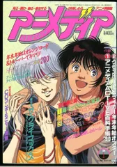 2025年最新】アニメディア 1990の人気アイテム - メルカリ