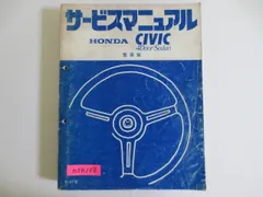 シビック サービスマニュアル 4冊セット⑬ 2025年最新】Yahoo!オークション -ホンダ サービスマニュアル
