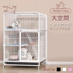 猫ケージ 大型 3段 キャットゲージ おしゃれ 脱走防止 室内飼い 白色