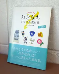 おきなわイラスト素材集