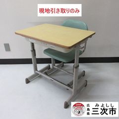 【現地引き取りのみ、配送不可】学校机・椅子のセット