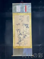 2025年最新】鄭板橋の人気アイテム - メルカリ