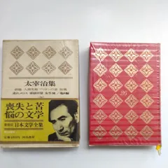 「初版本」【日本文学全集　全25巻セット】河出書房新社 刊 日本文学全集 25 舟橋聖一 初版 - メルカリ