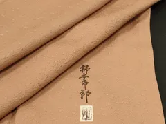 502mi3☆柿本市郎 色無地 丹後ちりめん ふくよか 地紋 落款 作家物☆美品 502mi3☆柿本市郎 色無地 丹後ちりめん ふくよか 地紋 落款 作家