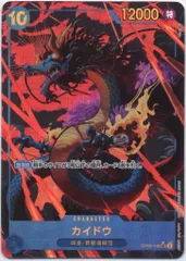 BANDAI 新時代の主役 OP05-118 カイドウ パラレルSEC