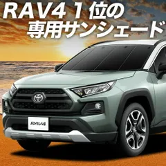 2026年最新】rav4 サンシェード 趣味職人の人気アイテム - メルカリ