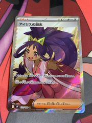 PSA10 アイリスの闘志　SR ポケモンカードゲーム PSA10鑑定済〕アイリスの闘志【SR】{121/100}