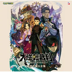 CD / ゲーム・ミュージック / 大逆転裁判 -成歩堂龍ノ介の冒險- 劇伴音樂大全集