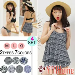 水着 レディース ビキニ タンキニ ４点セット 体型カバー