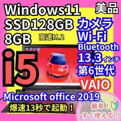 ノートパソコンwindows11/core i5/爆速SSD✨8GB/オフィス - メルカリ