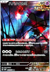 PK-SV5K-076 ハバタクカミ AR | ポケモンカード,SVシリーズ,拡張