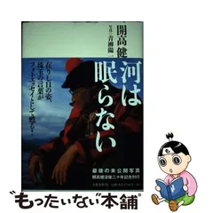 2023年最新】開高健 河は眠らないの人気アイテム - メルカリ
