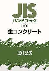 2024年最新】jisハンドブックの人気アイテム - メルカリ
