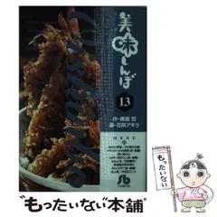 2026年最新】美味しんぼ〔小学館文庫〕（48）の人気アイテム - メルカリ