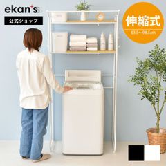【ekans(エカンズ)公式】ランドリーラック２段 ブラック（LSH-200B）