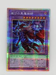 滅びの黒魔術師（プリズマティックシークレット)
