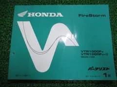 ファイヤーストーム パーツリスト 3版 ホンダ 正規 バイク 整備書 SC36-100～120 MBB GA 車検 パーツカタログ 整備書 【中古】 89 2026年最新】サービスマニュアル vtr1000fの人気アイテム - メルカリ