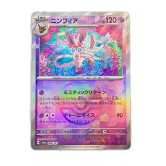 ニンフィア POKEMON ポケモン SV8a 068/ 187 トレーディングカード テラスタルフェスex マスターボールミラー【中古】【送料無料】