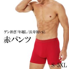 アウトレット B級品 ボクサーパンツ 赤ボクサー 赤パンツ 前開き 深履き 年越し お正月 還暦祝い ボクサーパンツ メンズ メンズ下着 メンズボクサーパンツ 肌着 男性用 下着