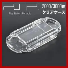 PSP2000/3000用 対応 保護ケース クリア ハードカバー 透明 傷防止