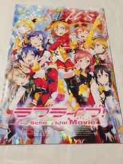 브로셔 러브라이브! The School Idol Movie